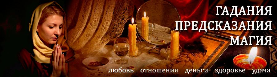 Гадалка в Нерюнгри — отзывы